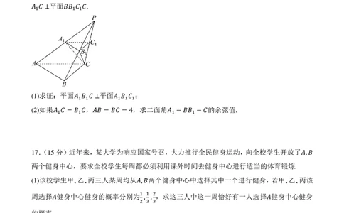 湖南省名校联考2024-2025学年高三上学期10月联考数学试题+答案_11月_241103湖南省名校联考2024-2025学年高三上学期10月月考
