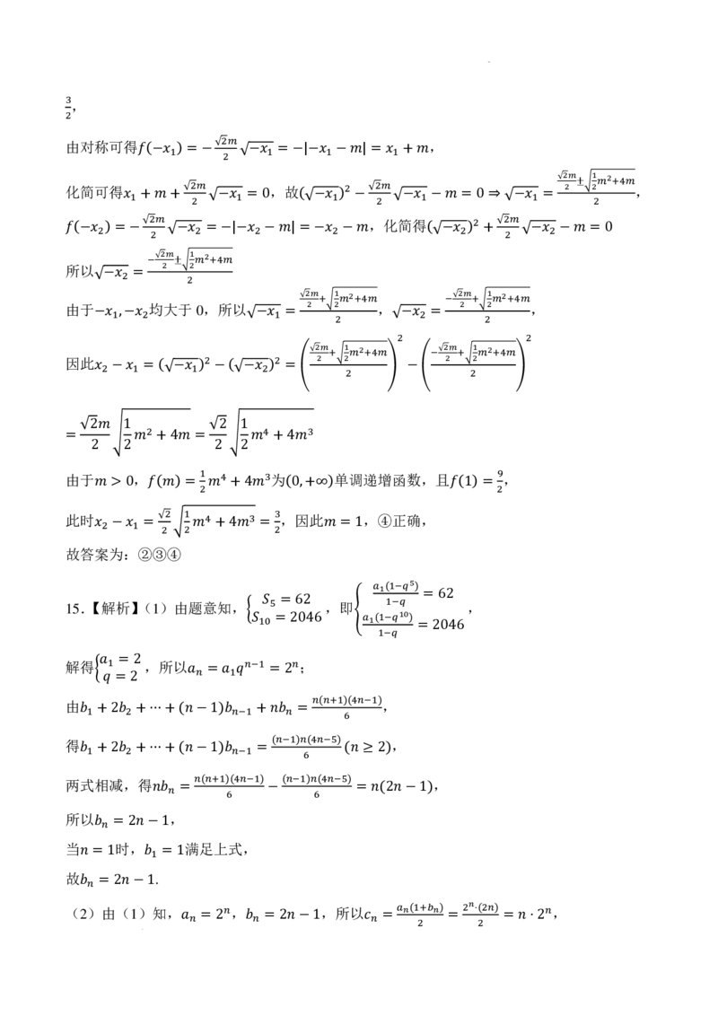 湖南省名校联考2024-2025学年高三上学期10月联考数学试题+答案_11月_241103湖南省名校联考2024-2025学年高三上学期10月月考