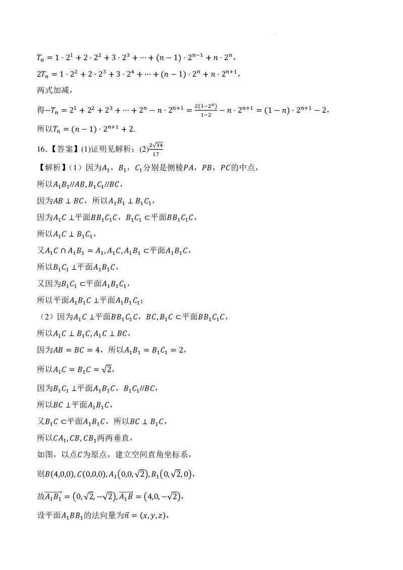 湖南省名校联考2024-2025学年高三上学期10月联考数学试题+答案_11月_241103湖南省名校联考2024-2025学年高三上学期10月月考