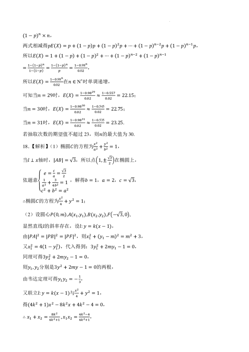 湖南省名校联考2024-2025学年高三上学期10月联考数学试题+答案_11月_241103湖南省名校联考2024-2025学年高三上学期10月月考