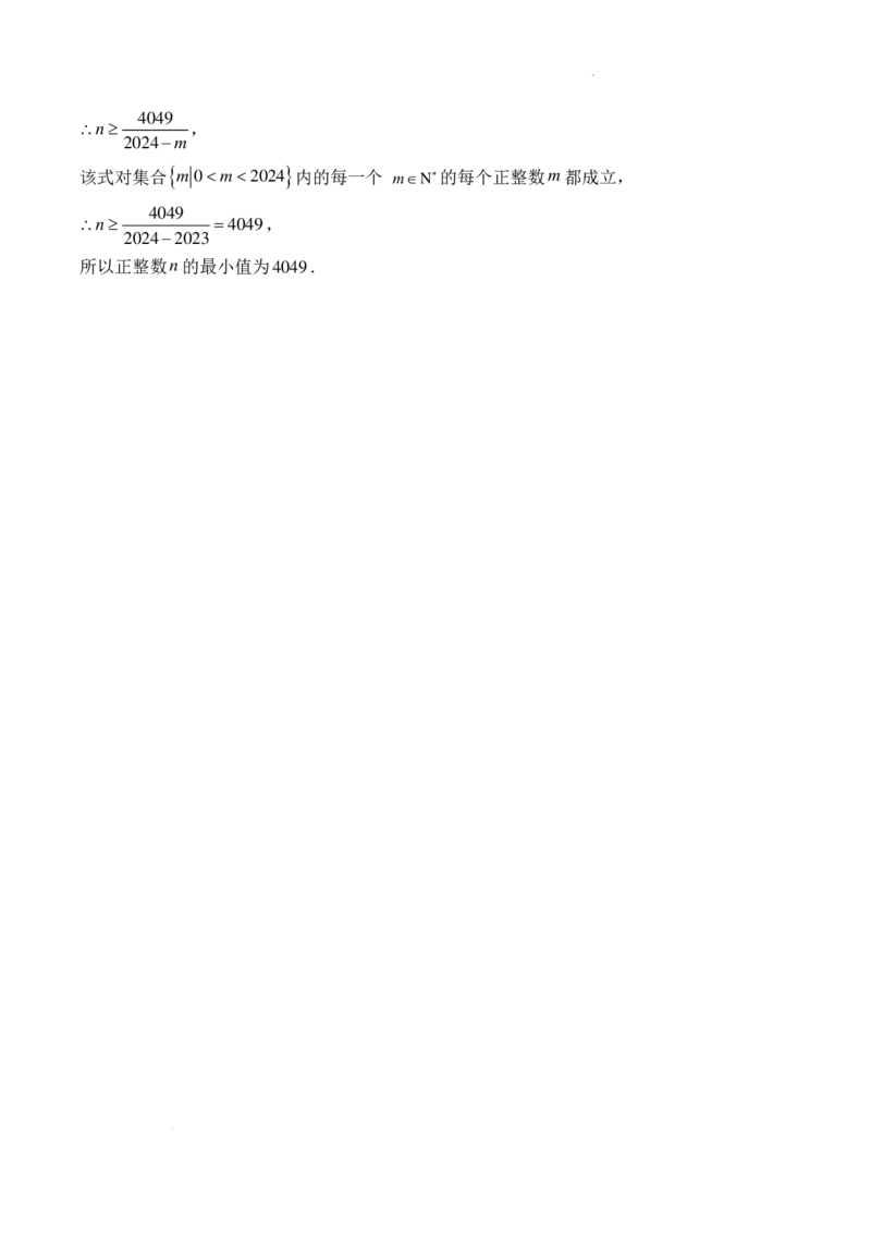 湖南省名校联考2024-2025学年高三上学期10月联考数学试题+答案_11月_241103湖南省名校联考2024-2025学年高三上学期10月月考
