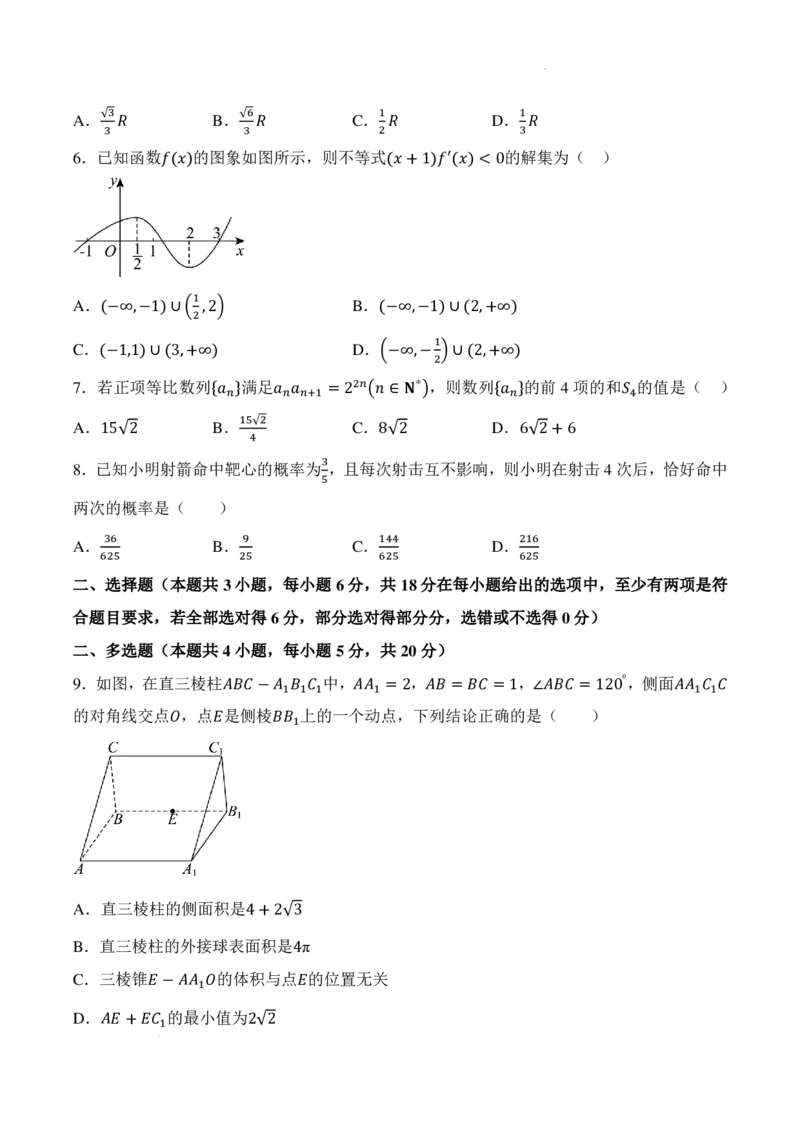 湖南省名校联考2024-2025学年高三上学期10月联考数学试题+答案_11月_241103湖南省名校联考2024-2025学年高三上学期10月月考