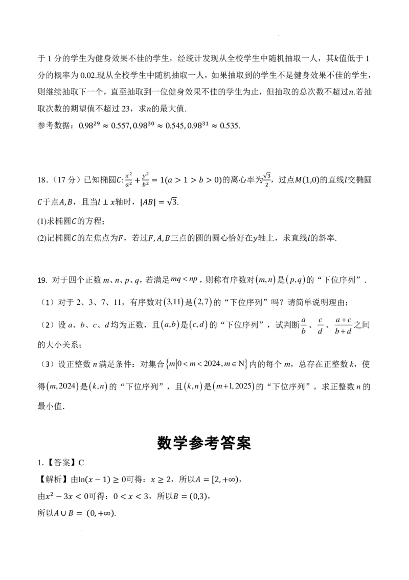 湖南省名校联考2024-2025学年高三上学期10月联考数学试题+答案_11月_241103湖南省名校联考2024-2025学年高三上学期10月月考