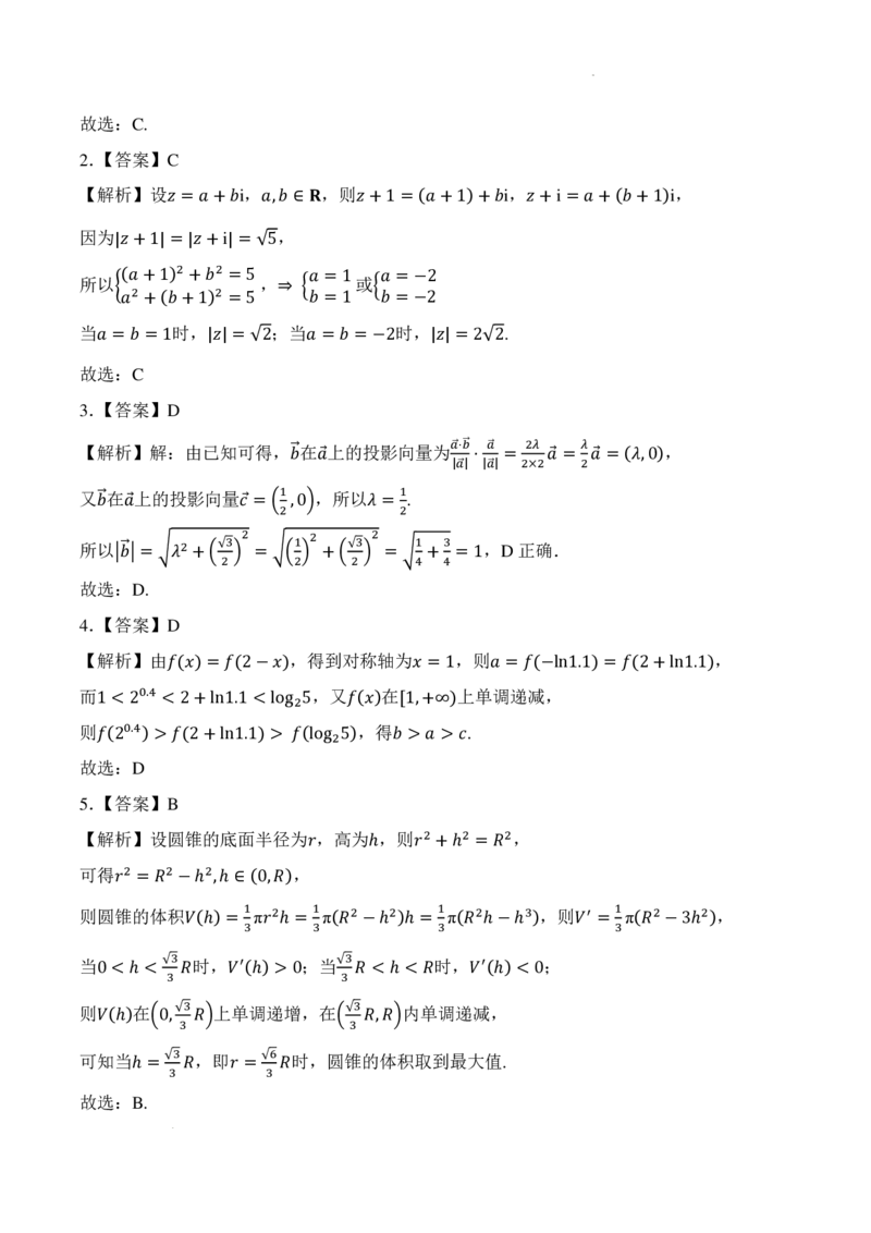 湖南省名校联考2024-2025学年高三上学期10月联考数学试题+答案_11月_241103湖南省名校联考2024-2025学年高三上学期10月月考