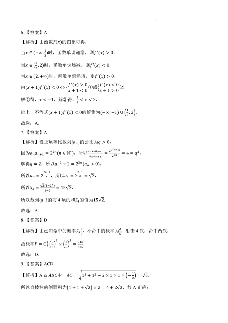 湖南省名校联考2024-2025学年高三上学期10月联考数学试题+答案_11月_241103湖南省名校联考2024-2025学年高三上学期10月月考