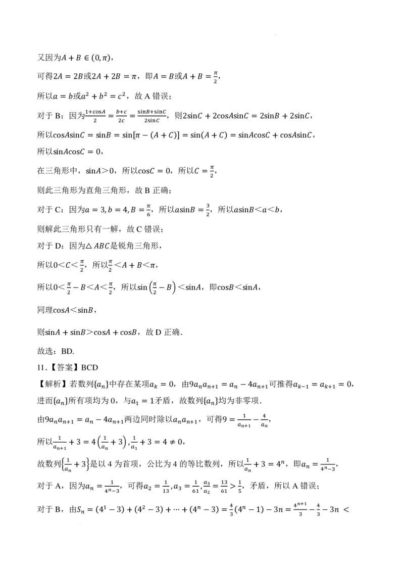 湖南省名校联考2024-2025学年高三上学期10月联考数学试题+答案_11月_241103湖南省名校联考2024-2025学年高三上学期10月月考