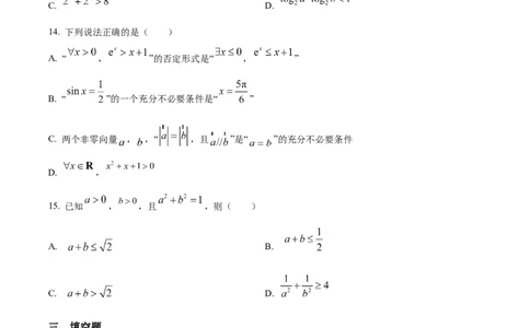 吉林省通化市辉南县第六中学2023-2024学年高三上学期第一次半月考数学(1)_2023年8月_028月合集_2024届吉林省通化市辉南县第六中学高三上学期第一次半月考