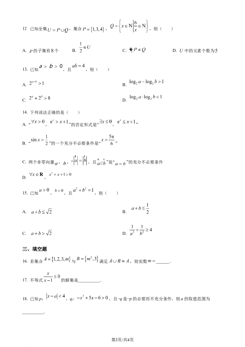 吉林省通化市辉南县第六中学2023-2024学年高三上学期第一次半月考数学(1)_2023年8月_028月合集_2024届吉林省通化市辉南县第六中学高三上学期第一次半月考