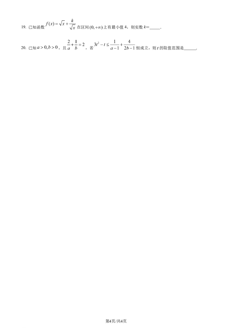 吉林省通化市辉南县第六中学2023-2024学年高三上学期第一次半月考数学(1)_2023年8月_028月合集_2024届吉林省通化市辉南县第六中学高三上学期第一次半月考