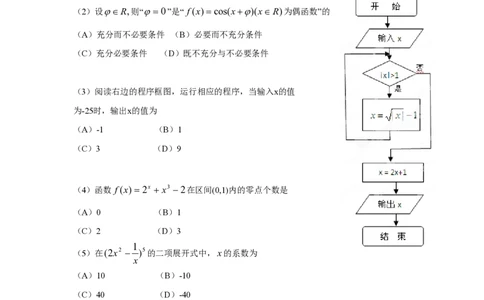 2012年高考数学试卷（理）（天津）（解析卷）_数学历年高考真题_新&middot;PDF版2008-2025&middot;高考数学真题_数学（按试卷类型分类）2008-2025_自主命题卷&middot;数学（2008-2025）