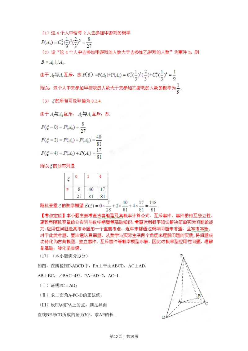 2012年高考数学试卷（理）（天津）（解析卷）_数学历年高考真题_新&middot;PDF版2008-2025&middot;高考数学真题_数学（按试卷类型分类）2008-2025_自主命题卷&middot;数学（2008-2025）
