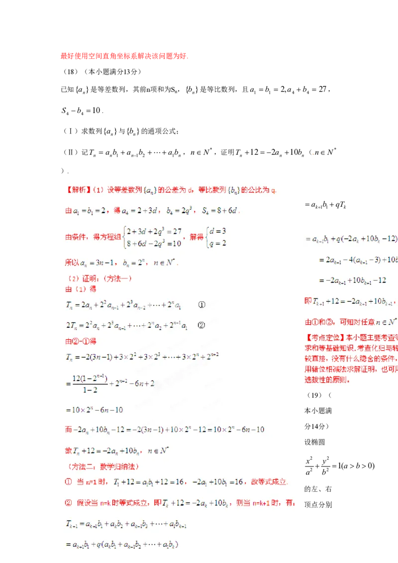 2012年高考数学试卷（理）（天津）（解析卷）_数学历年高考真题_新&middot;PDF版2008-2025&middot;高考数学真题_数学（按试卷类型分类）2008-2025_自主命题卷&middot;数学（2008-2025）