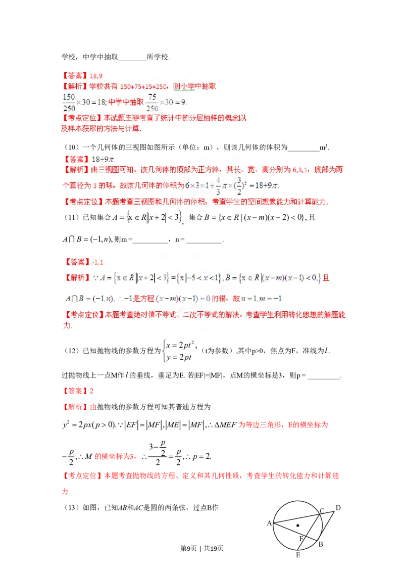 2012年高考数学试卷（理）（天津）（解析卷）_数学历年高考真题_新&middot;PDF版2008-2025&middot;高考数学真题_数学（按试卷类型分类）2008-2025_自主命题卷&middot;数学（2008-2025）