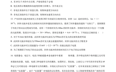 2024年高考北京卷物理真题（原卷版）_高考真题全网收集_物理_2024年新高考北京卷物理高考真题解析（参考版）