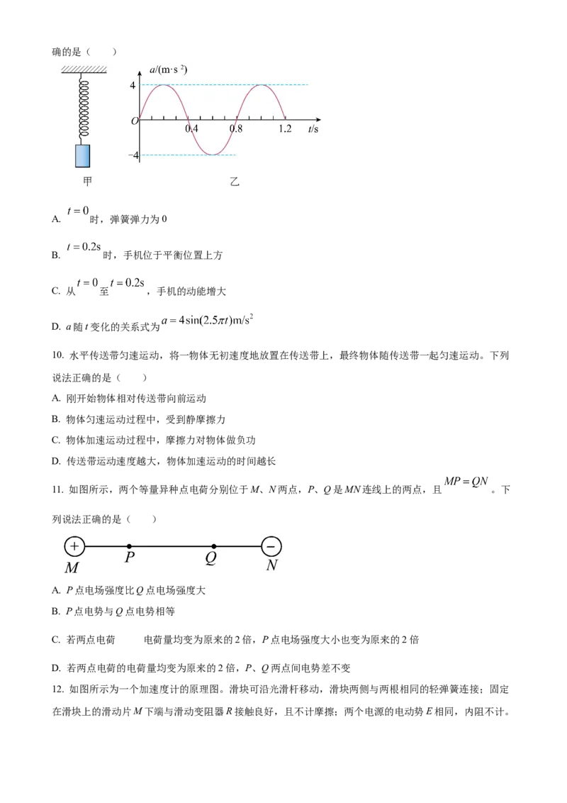 2024年高考北京卷物理真题（原卷版）_高考真题全网收集_物理_2024年新高考北京卷物理高考真题解析（参考版）