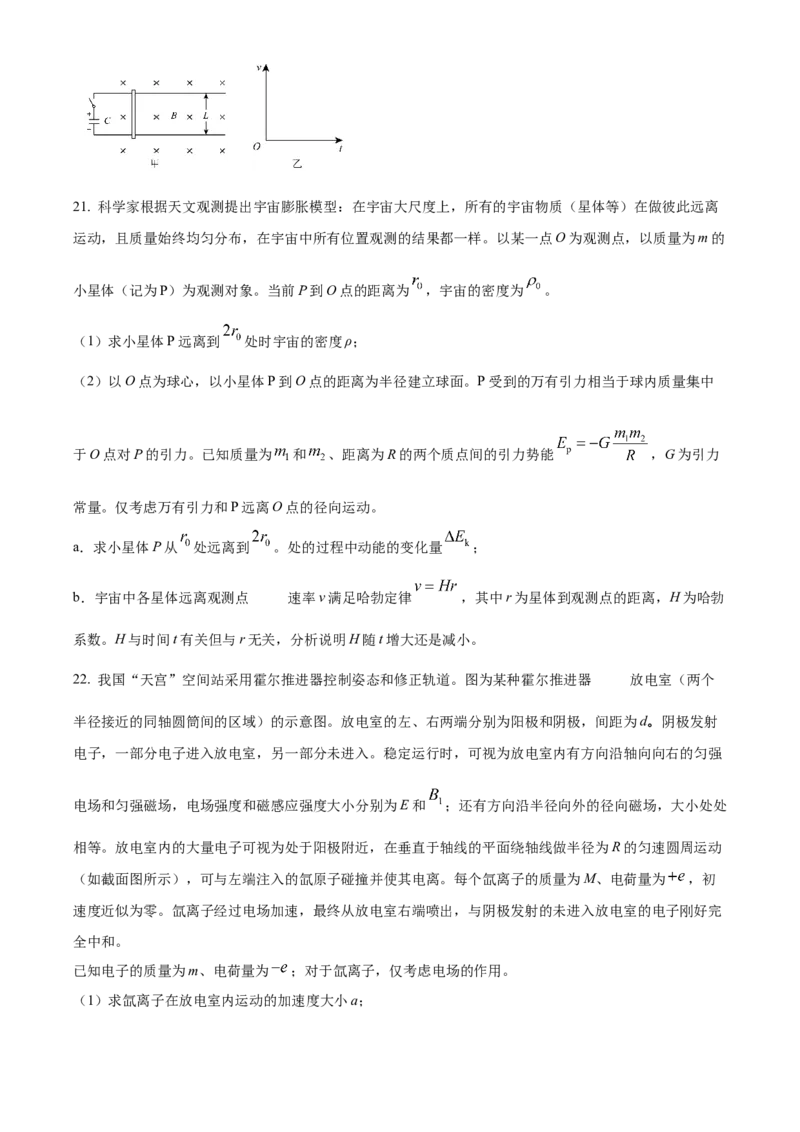 2024年高考北京卷物理真题（原卷版）_高考真题全网收集_物理_2024年新高考北京卷物理高考真题解析（参考版）