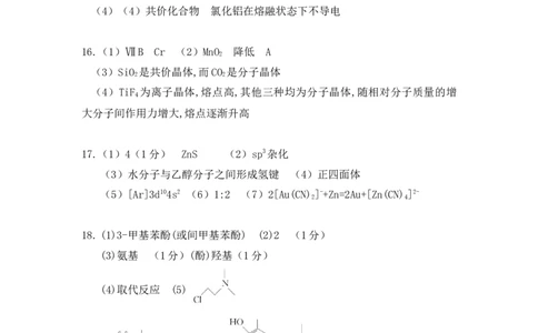 高三9月化学答案_2025年9月_250916河南师范大学附属中学2025-2026学年高三上学期9月开学考试（全科）_河南师范大学附属中学2025-2026学年高三上学期9月开学考试化学试题（含答案）