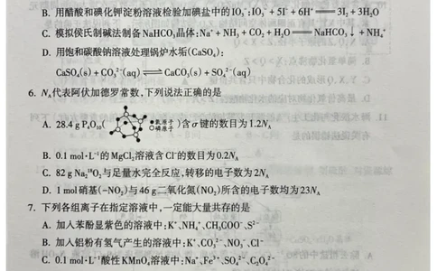 山西省吕梁市2024-2025学年高三上学期11月期中化学试题_11月_241102山西省吕梁市2024-2025学年高三上学期11月期中