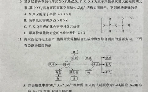 山西省吕梁市2024-2025学年高三上学期11月期中化学试题_11月_241102山西省吕梁市2024-2025学年高三上学期11月期中