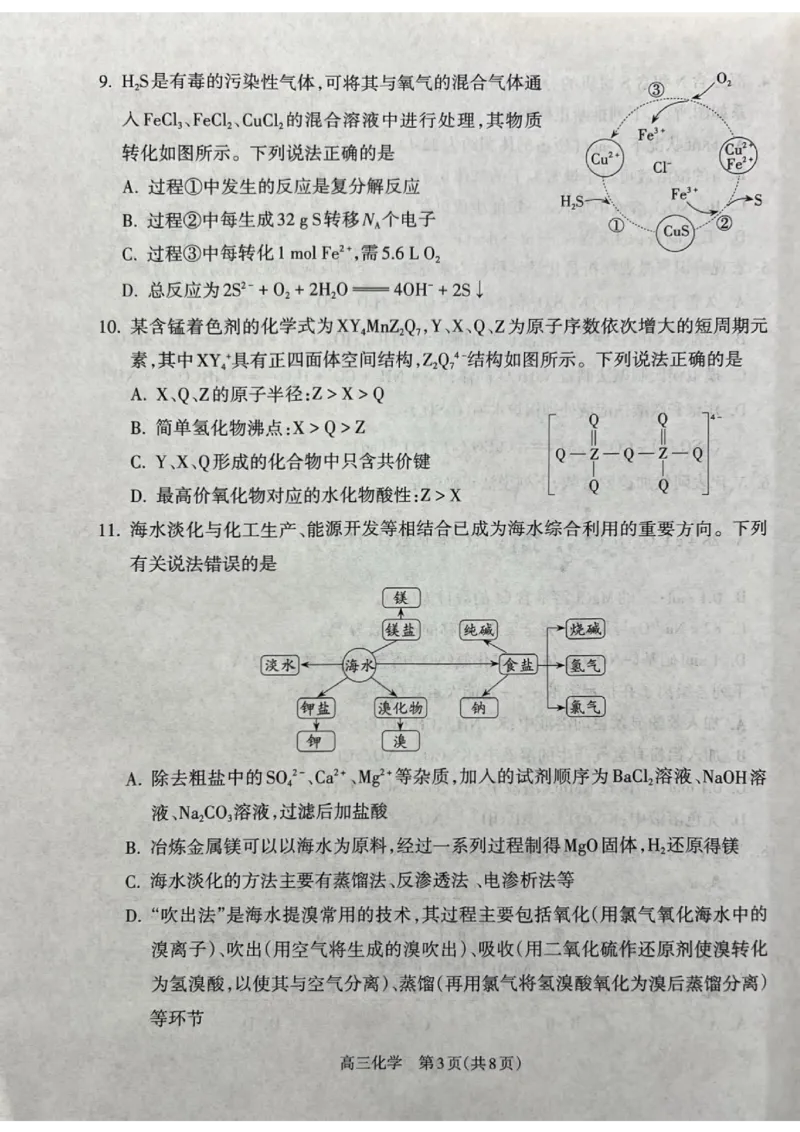 山西省吕梁市2024-2025学年高三上学期11月期中化学试题_11月_241102山西省吕梁市2024-2025学年高三上学期11月期中