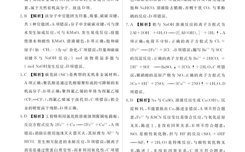 高三化学答案（2026届高三年级9月份联考）_2025年10月_251001广东衡水金卷2026届高三年级9月份联考（全科）_广东省衡水金卷2025-2026学年高三上学期9月月考化学试题（含答案）