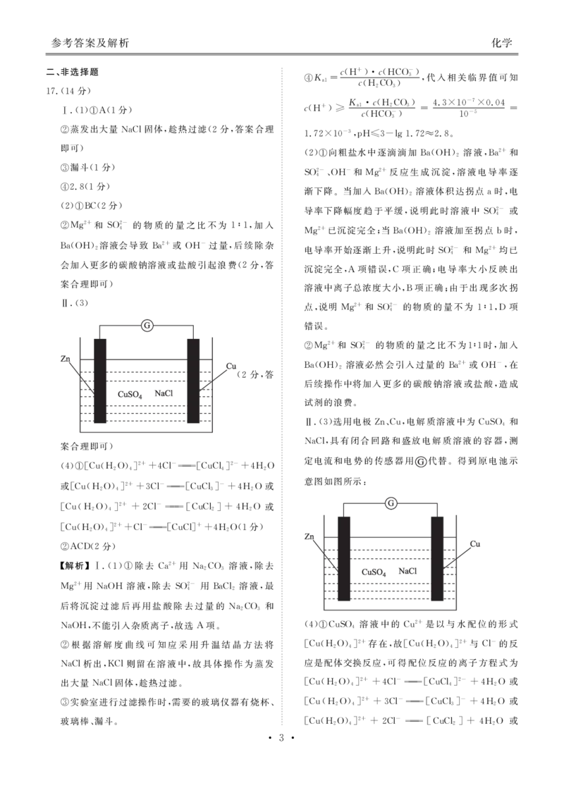 高三化学答案（2026届高三年级9月份联考）_2025年10月_251001广东衡水金卷2026届高三年级9月份联考（全科）_广东省衡水金卷2025-2026学年高三上学期9月月考化学试题（含答案）