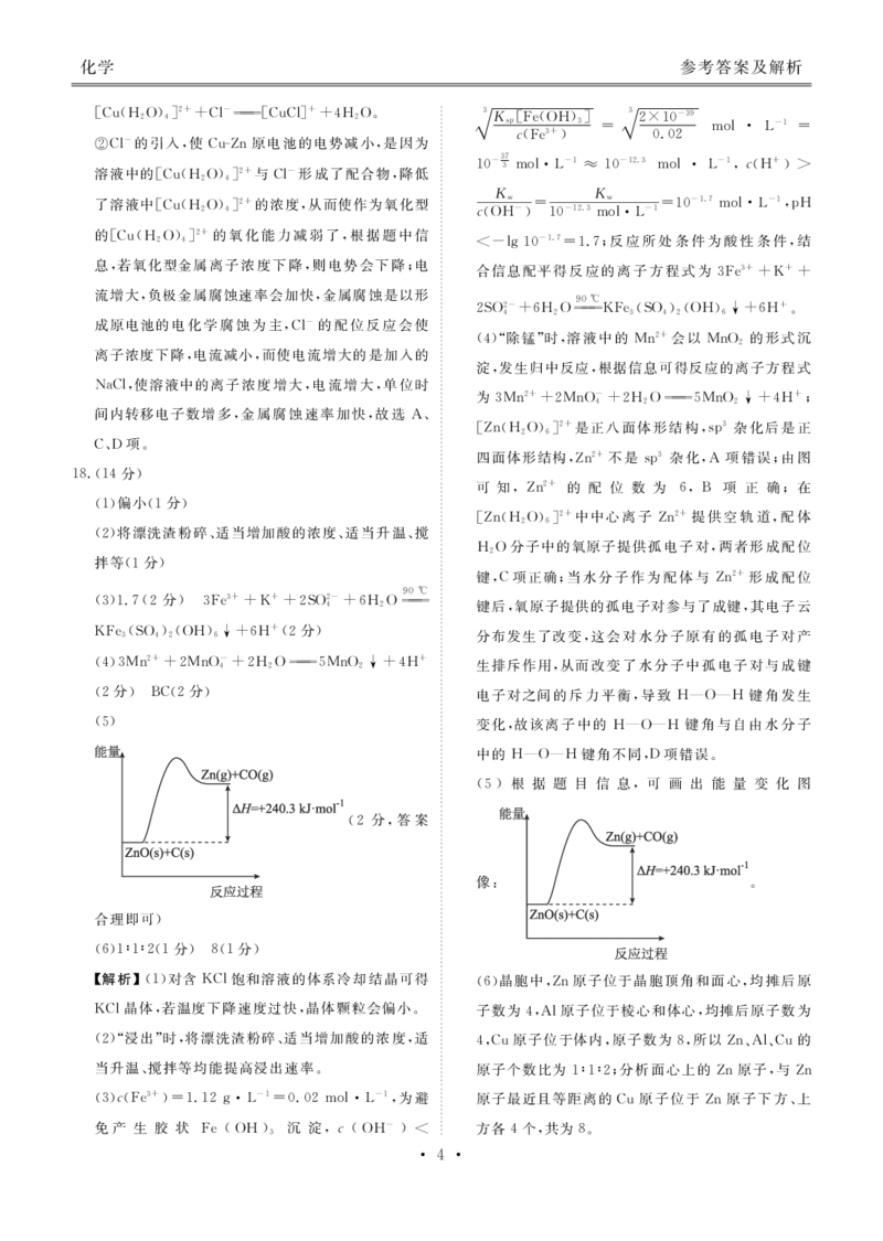 高三化学答案（2026届高三年级9月份联考）_2025年10月_251001广东衡水金卷2026届高三年级9月份联考（全科）_广东省衡水金卷2025-2026学年高三上学期9月月考化学试题（含答案）