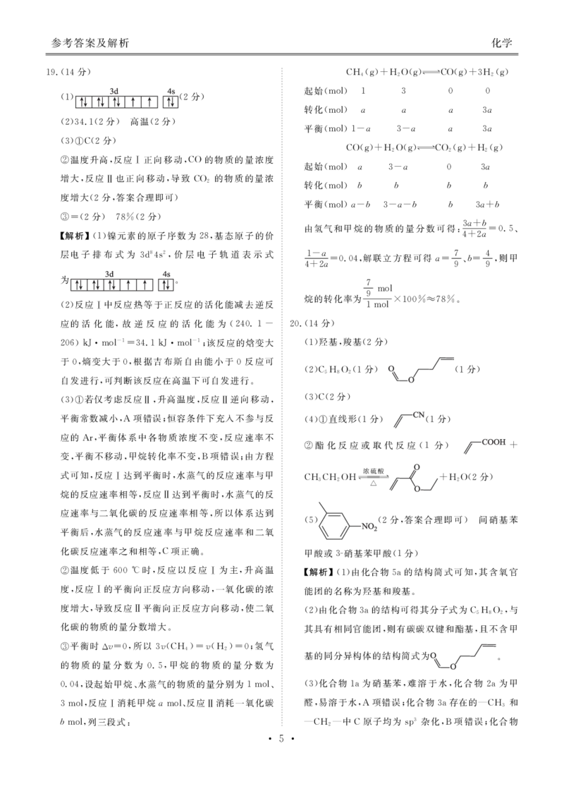高三化学答案（2026届高三年级9月份联考）_2025年10月_251001广东衡水金卷2026届高三年级9月份联考（全科）_广东省衡水金卷2025-2026学年高三上学期9月月考化学试题（含答案）