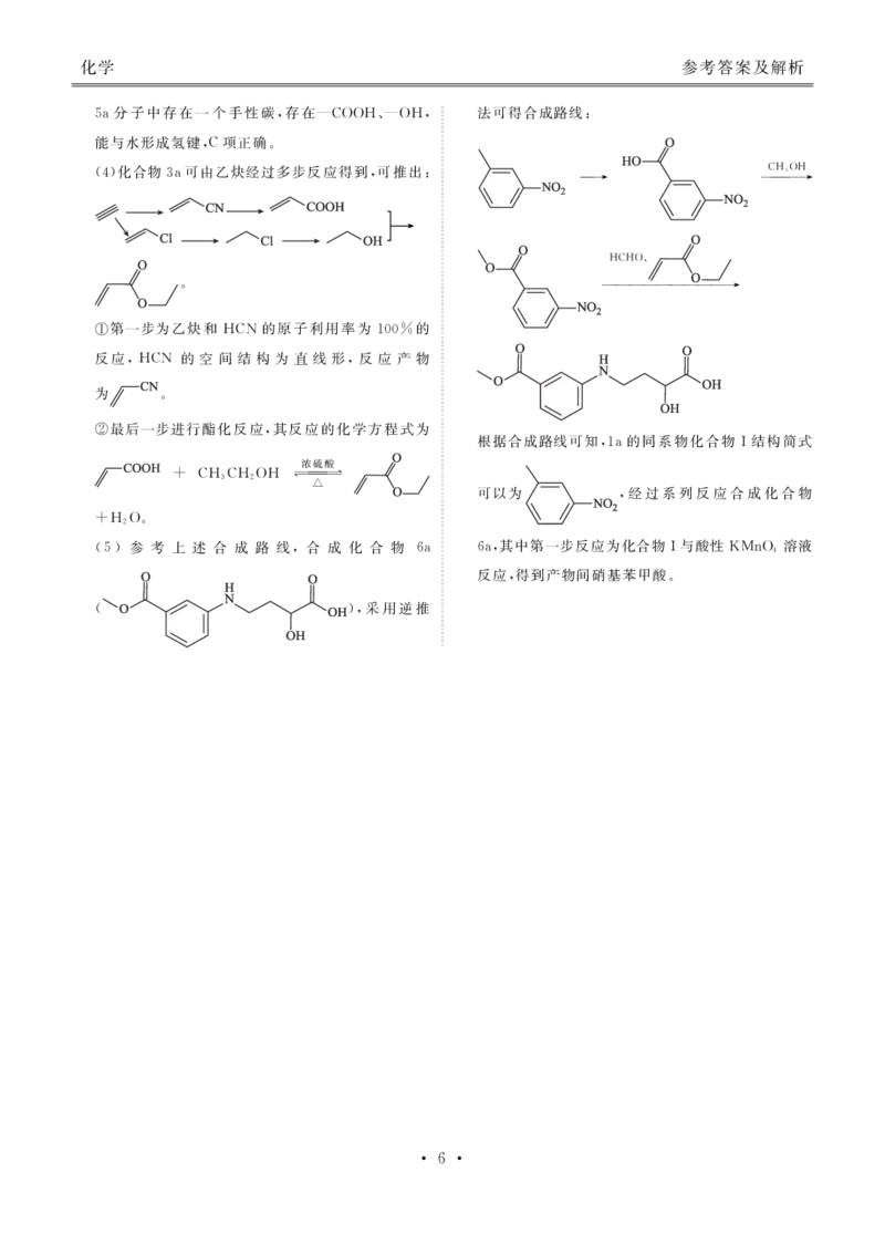 高三化学答案（2026届高三年级9月份联考）_2025年10月_251001广东衡水金卷2026届高三年级9月份联考（全科）_广东省衡水金卷2025-2026学年高三上学期9月月考化学试题（含答案）