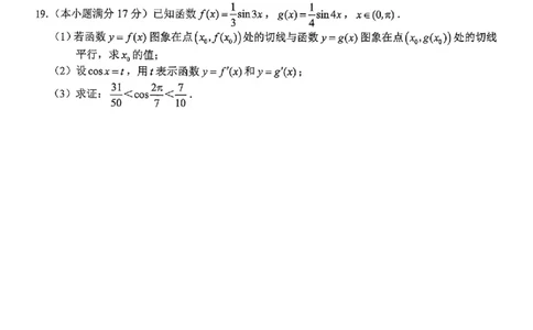 数学试卷-株洲市2026届高三年级教学质量统一检测(1)_2026年1月_260124湖南省株洲市2025-2026学年高三上学期一模（湖南株洲一模）（全科）