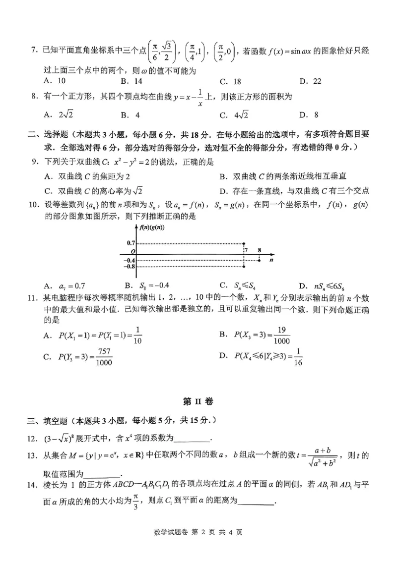 数学试卷-株洲市2026届高三年级教学质量统一检测(1)_2026年1月_260124湖南省株洲市2025-2026学年高三上学期一模（湖南株洲一模）（全科）