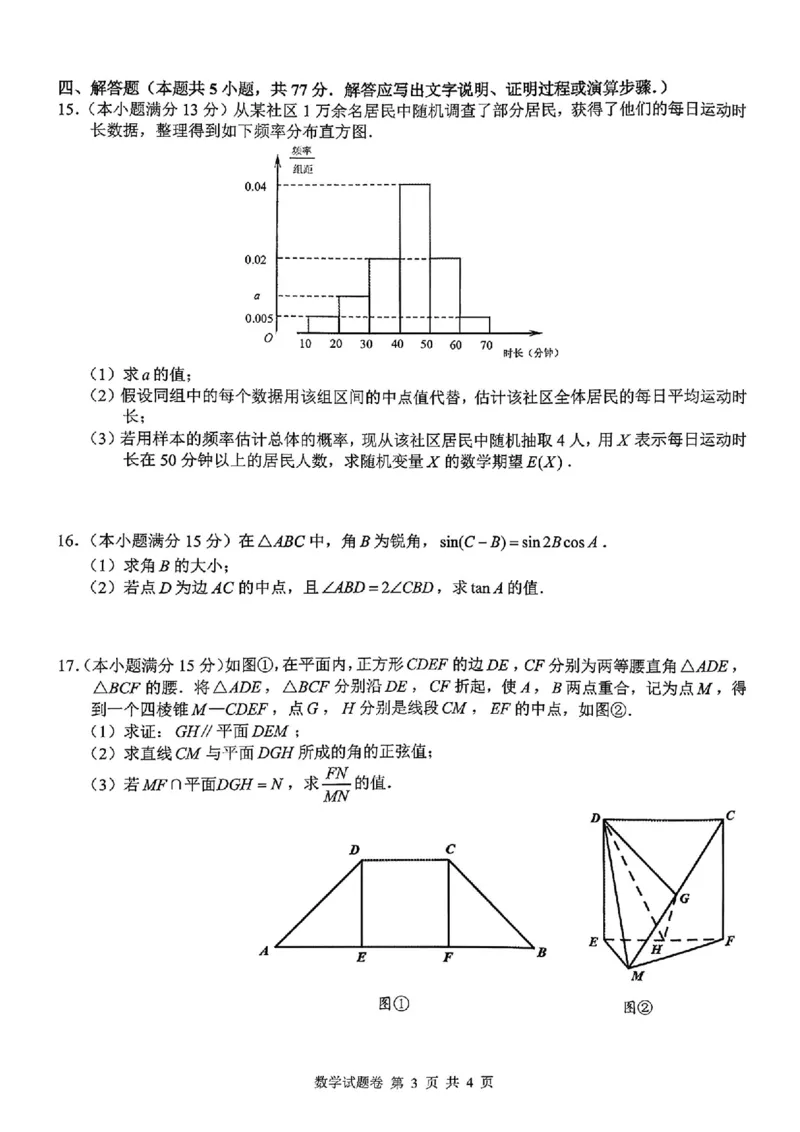 数学试卷-株洲市2026届高三年级教学质量统一检测(1)_2026年1月_260124湖南省株洲市2025-2026学年高三上学期一模（湖南株洲一模）（全科）