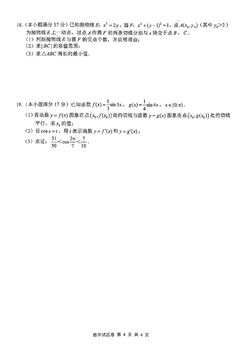 数学试卷-株洲市2026届高三年级教学质量统一检测(1)_2026年1月_260124湖南省株洲市2025-2026学年高三上学期一模（湖南株洲一模）（全科）