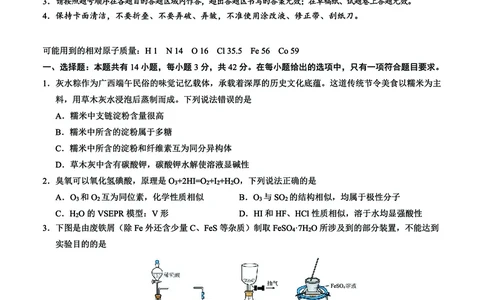 邕衡教育&middot;名校联盟2026届高三年级秋季学期9月份联合调研测试化学_2025年9月_250920广西邕衡教育&middot;名校联盟2026届高三年级秋季学期9月份联合调研测试