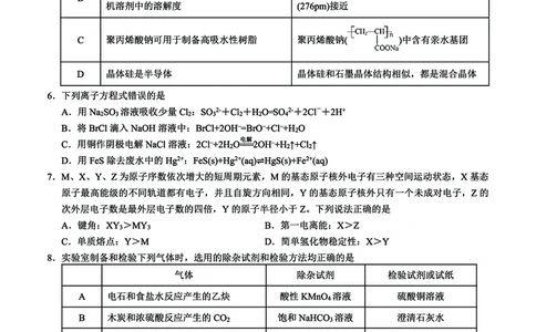 邕衡教育&middot;名校联盟2026届高三年级秋季学期9月份联合调研测试化学_2025年9月_250920广西邕衡教育&middot;名校联盟2026届高三年级秋季学期9月份联合调研测试