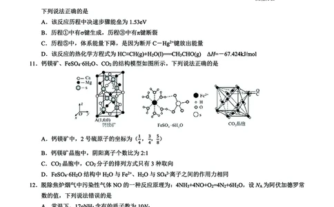 邕衡教育&middot;名校联盟2026届高三年级秋季学期9月份联合调研测试化学_2025年9月_250920广西邕衡教育&middot;名校联盟2026届高三年级秋季学期9月份联合调研测试