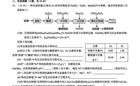 邕衡教育&middot;名校联盟2026届高三年级秋季学期9月份联合调研测试化学_2025年9月_250920广西邕衡教育&middot;名校联盟2026届高三年级秋季学期9月份联合调研测试