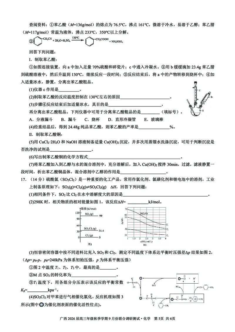 邕衡教育&middot;名校联盟2026届高三年级秋季学期9月份联合调研测试化学_2025年9月_250920广西邕衡教育&middot;名校联盟2026届高三年级秋季学期9月份联合调研测试