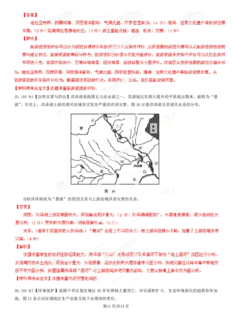 2013年高考地理试卷（海南）（解析卷）_地理历年高考真题_新&middot;PDF版2008-2025&middot;高考地理真题_地理（按年份分类）2008-2025_2013&middot;地理高考真题