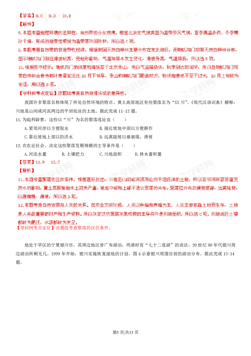 2013年高考地理试卷（海南）（解析卷）_地理历年高考真题_新&middot;PDF版2008-2025&middot;高考地理真题_地理（按年份分类）2008-2025_2013&middot;地理高考真题
