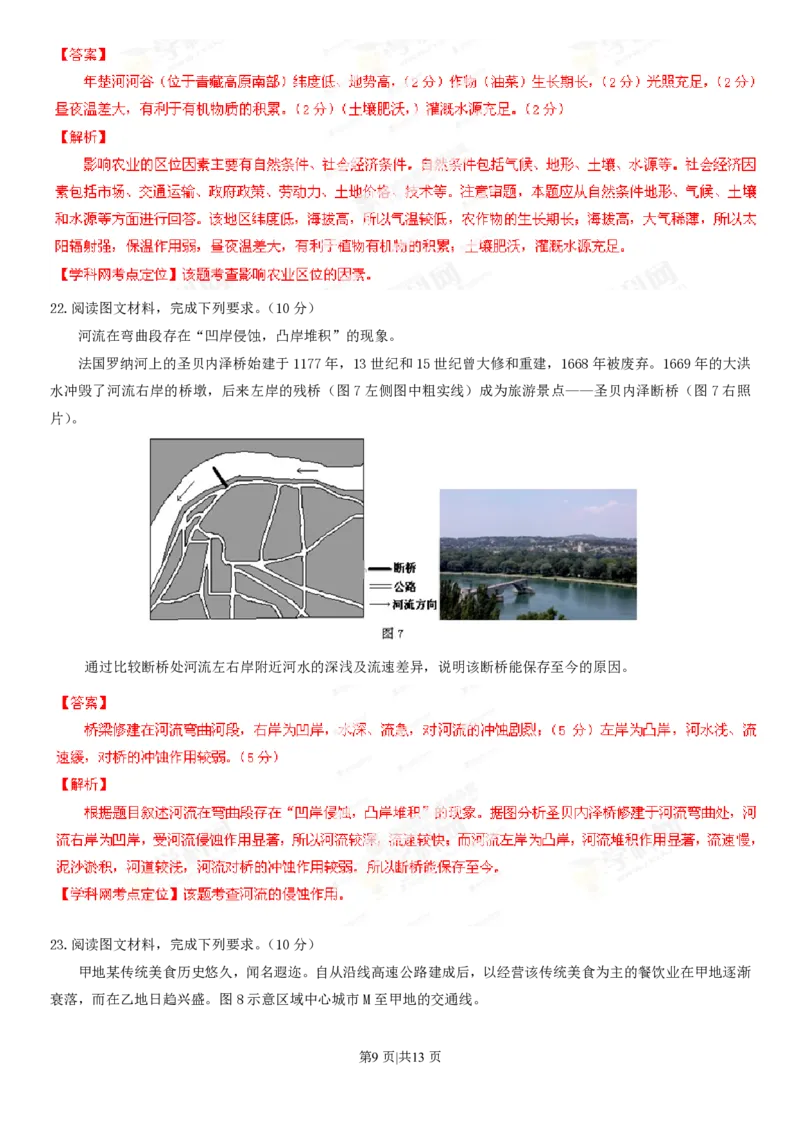 2013年高考地理试卷（海南）（解析卷）_地理历年高考真题_新&middot;PDF版2008-2025&middot;高考地理真题_地理（按年份分类）2008-2025_2013&middot;地理高考真题