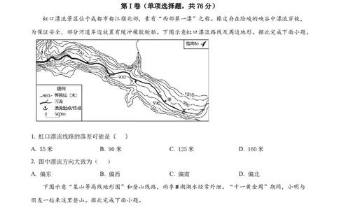 四川省成都外国语学校2023-2024学年高二上学期9月月考地理试题Word版无答案_2023年9月_029月合集_高二四川省成都外国语学校2023-2024学年高二上学期9月月考