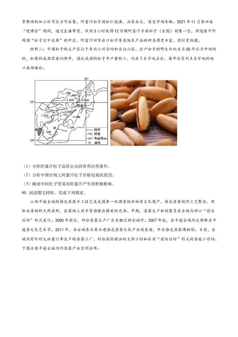 四川省成都外国语学校2023-2024学年高二上学期9月月考地理试题Word版无答案_2023年9月_029月合集_高二四川省成都外国语学校2023-2024学年高二上学期9月月考