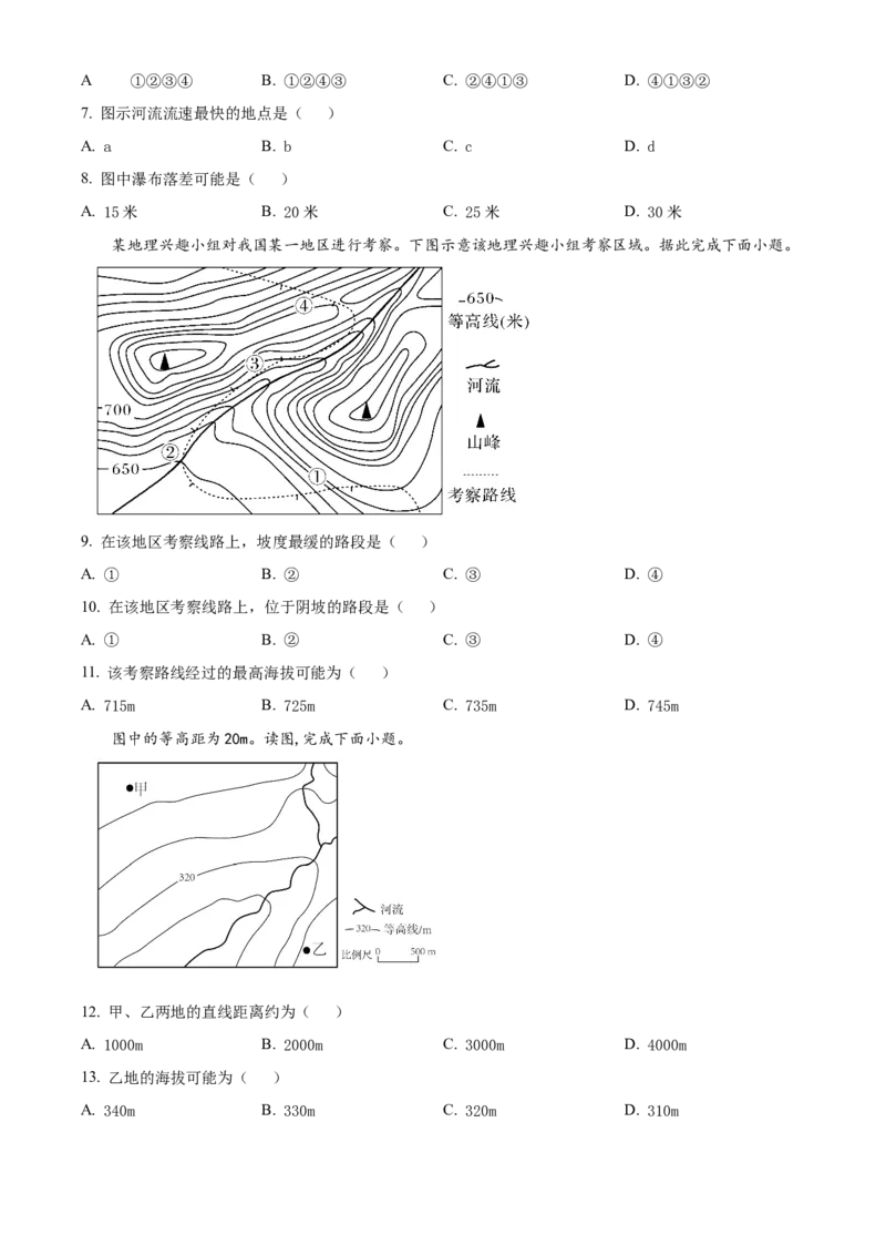 四川省成都外国语学校2023-2024学年高二上学期9月月考地理试题Word版无答案_2023年9月_029月合集_高二四川省成都外国语学校2023-2024学年高二上学期9月月考