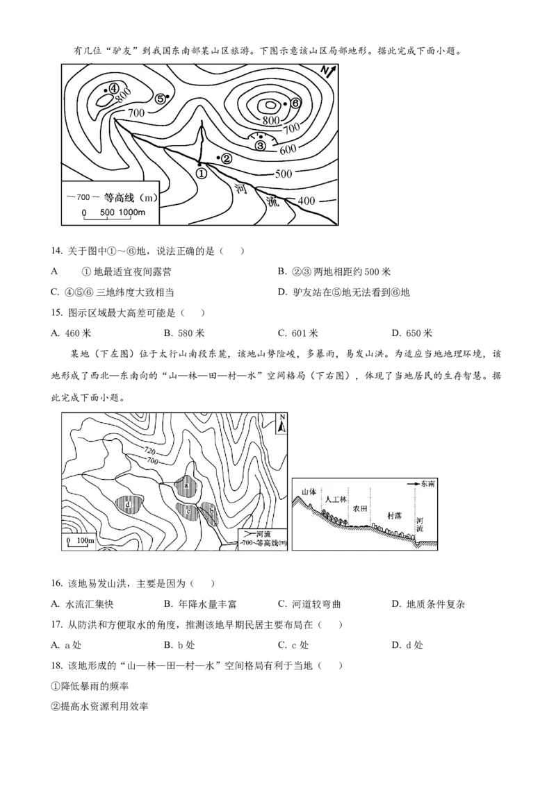 四川省成都外国语学校2023-2024学年高二上学期9月月考地理试题Word版无答案_2023年9月_029月合集_高二四川省成都外国语学校2023-2024学年高二上学期9月月考