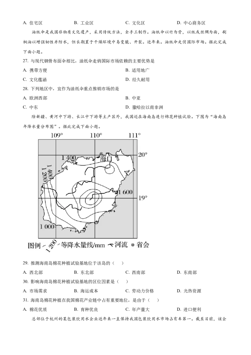 四川省成都外国语学校2023-2024学年高二上学期9月月考地理试题Word版无答案_2023年9月_029月合集_高二四川省成都外国语学校2023-2024学年高二上学期9月月考