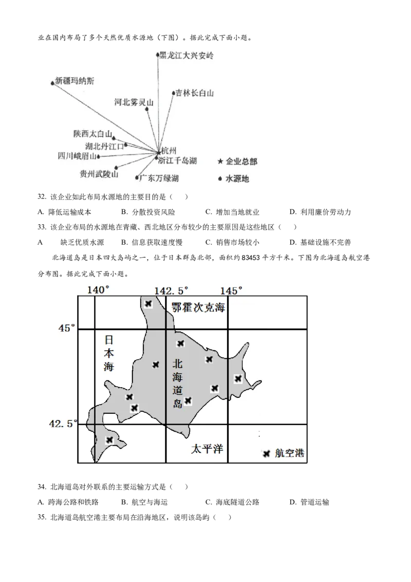 四川省成都外国语学校2023-2024学年高二上学期9月月考地理试题Word版无答案_2023年9月_029月合集_高二四川省成都外国语学校2023-2024学年高二上学期9月月考