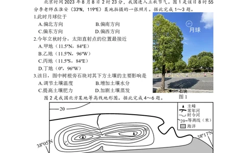 2024届高三五校联盟10月学情调查测试地理试题(1)_2023年10月_0210月合集_2024届江苏省淮安市五校联盟高三上学期10月学情调查测试
