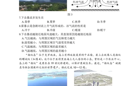 2024届高三五校联盟10月学情调查测试地理试题(1)_2023年10月_0210月合集_2024届江苏省淮安市五校联盟高三上学期10月学情调查测试