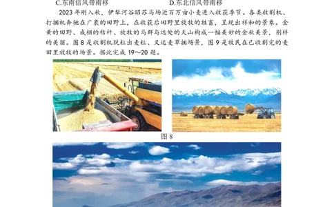 2024届高三五校联盟10月学情调查测试地理试题(1)_2023年10月_0210月合集_2024届江苏省淮安市五校联盟高三上学期10月学情调查测试
